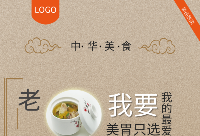老母雞湯中華美食養(yǎng)生美食海報(bào)