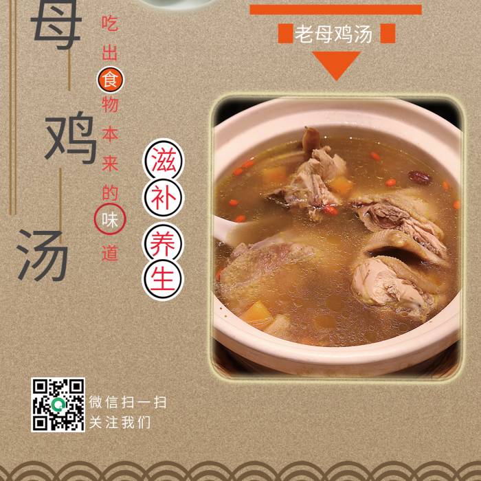 老母雞湯中華美食養(yǎng)生美食海報(bào)