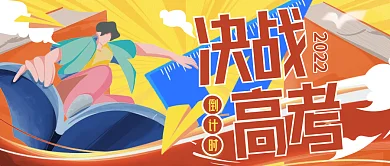 手绘卡通决战2022高考微信图