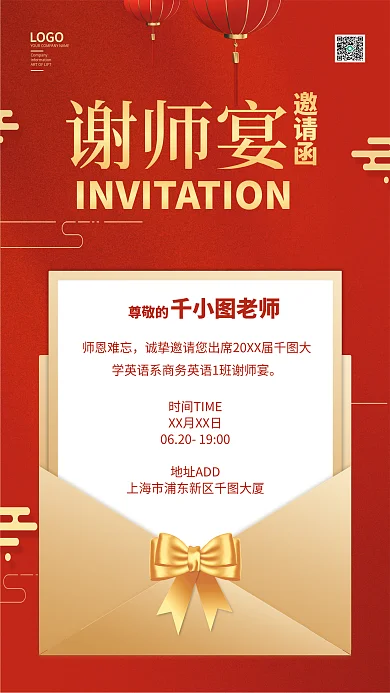 餐饮美食尊敬的师恩难忘海报