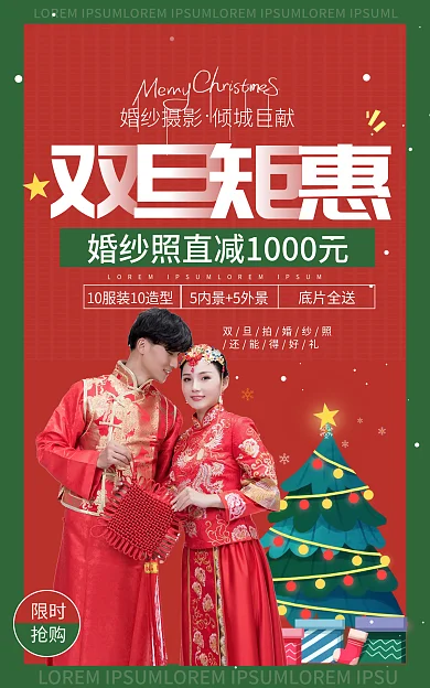 红色双旦底片全送还能得好礼摄影促销