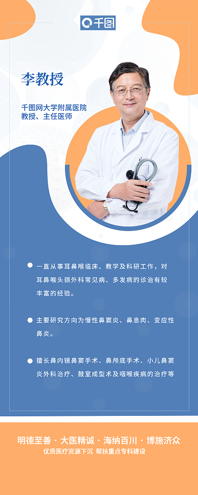 醫(yī)生易拉寶明德至善大醫(yī)精誠(chéng)個(gè)人海報(bào)專家海報(bào)