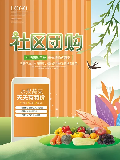 简约插画水果蔬菜当天下单宣传海报