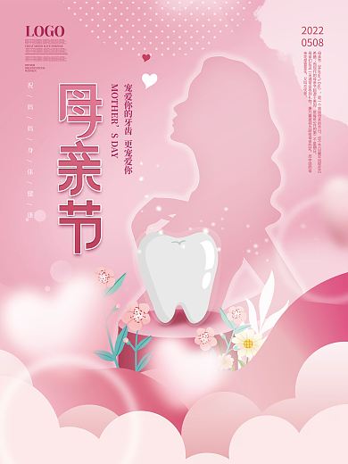 簡約母親節(jié)牙齒醫(yī)療結(jié)構(gòu)借勢海報
