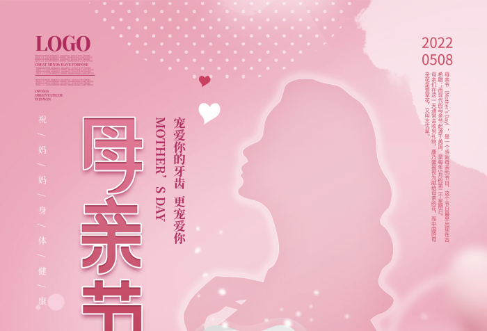 簡(jiǎn)約母親節(jié)牙齒醫(yī)療結(jié)構(gòu)借勢(shì)海報(bào)