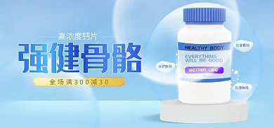 电商保健品修复骨骼保护软骨上新海报banner