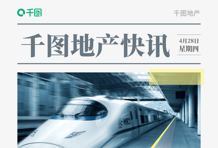 地鐵房精致之選地產(chǎn)快訊手機(jī)海報