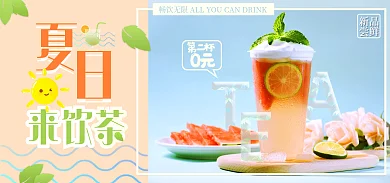 餐饮美食新品尝鲜饮茶果汁奶海报banner