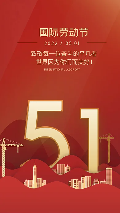 红色五一国际劳动节国际劳动节