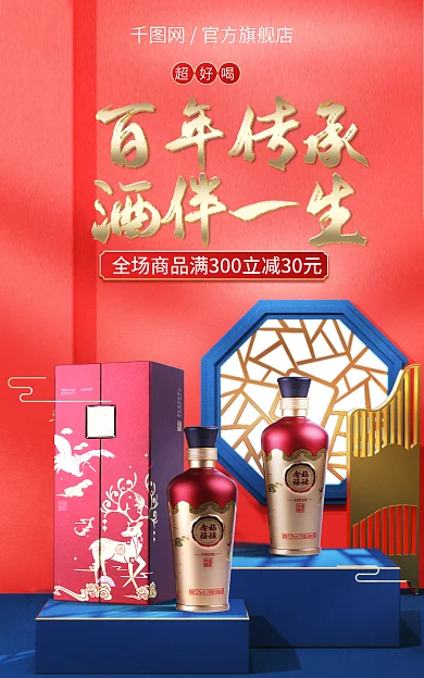 电商国潮风百年传承酒伴一生礼盒促销banner