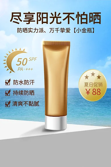 夏季美妆夏日促销88护肤主图