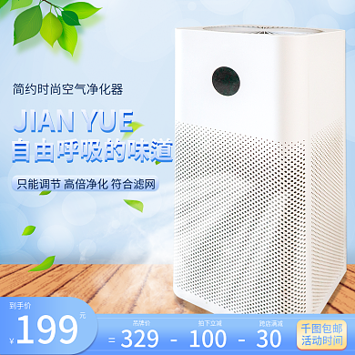 夏季家電到手價吊牌價家電凈化器滿減活動