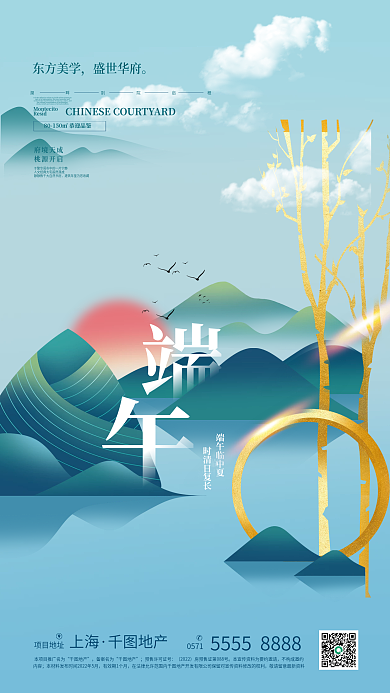 手繪簡(jiǎn)約東方美學(xué)盛世華府營(yíng)銷(xiāo)海報(bào)