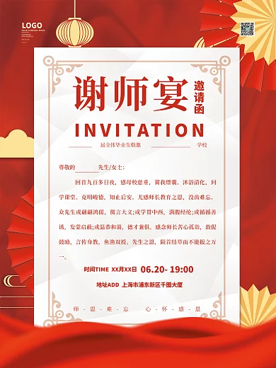 餐饮美食LOGO谢师宴海报