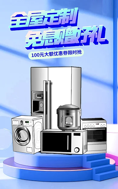 科技感全屋定制免息赠好礼家电商淘宝促销banner