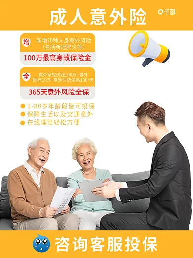 成人意外保险成人意外险主图