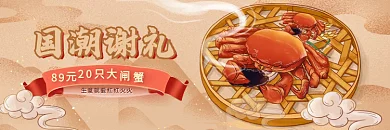 黄色大闸蟹国潮谢礼中国风促销banner