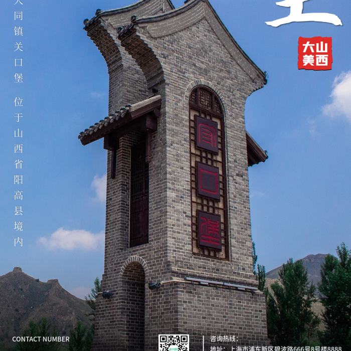 山西華北景點(diǎn)守口堡旅游手機(jī)營銷海報(bào)