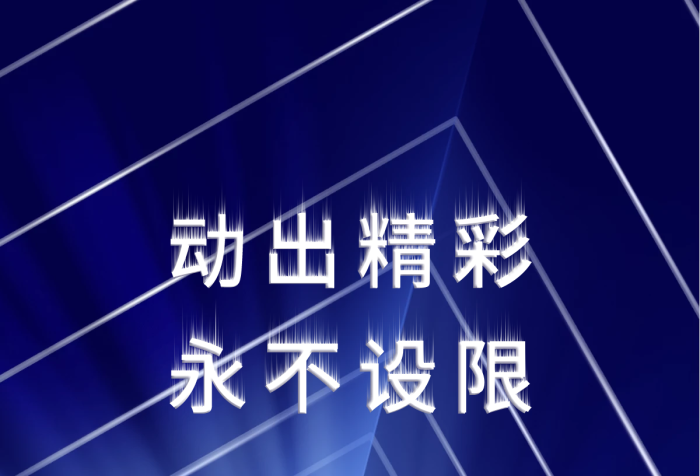 運動鞋創(chuàng)意永不設限動出精彩背景搭建