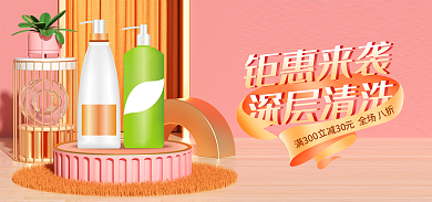 電商淘寶深層清洗滿300立洗衣柔順劑banner