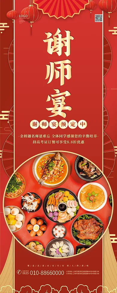 餐饮美食LOGO品鉴热线展架