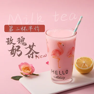 夏季茶饮第二杯半价玫瑰奶茶咖啡