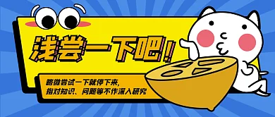 趣味插浅尝一下吧指对知识一下吧热词公众号封面