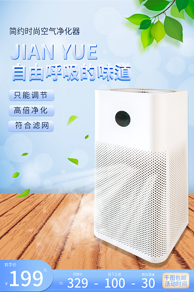 夏季家電到手價吊牌價家電凈化器滿減活動