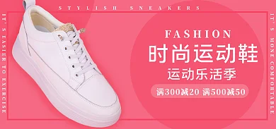 简约粉色IT活季运动鞋