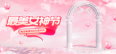 電商淘寶最美女神節(jié)女王女神節(jié)七夕情人節(jié)海報