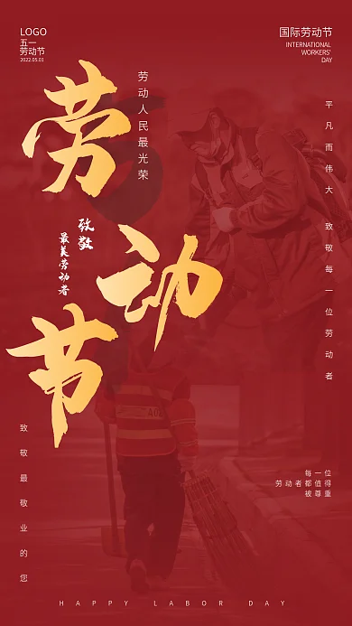 2022年五一劳动节国际劳动节DAY