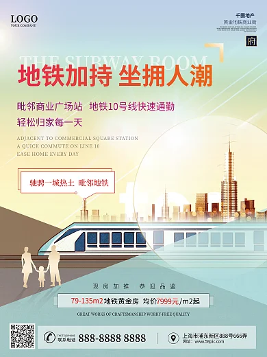 小清新简约tod7999元地铁房价值点营销海报
