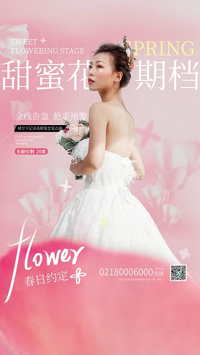 婚纱摄影甜蜜花期档宣传海报