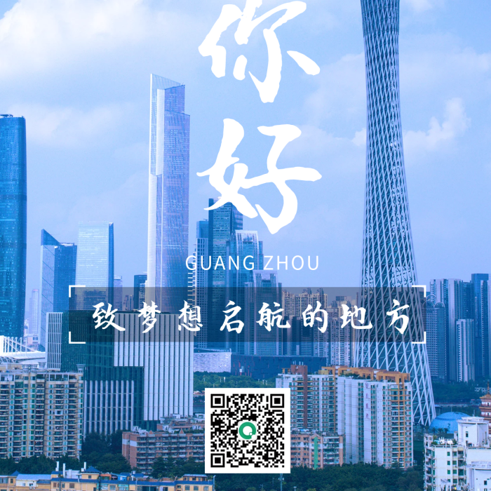 簡約廣州LOGO公益海報