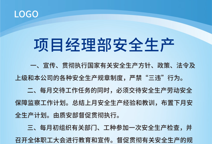 簡約風(fēng)宣傳政策生產(chǎn)施工制度牌企業(yè)宣傳海報(bào)