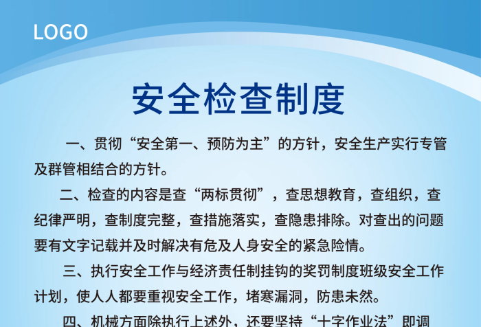 簡約風(fēng)貫徹安全第一生產(chǎn)施工制度牌企業(yè)宣傳海報(bào)
