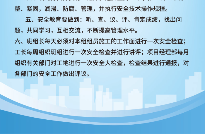 簡約風(fēng)貫徹安全第一生產(chǎn)施工制度牌企業(yè)宣傳海報(bào)