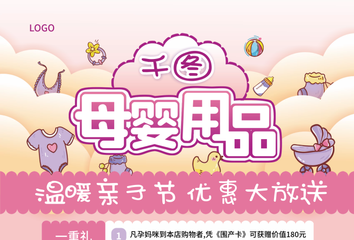 簡約母嬰掃碼獲取更多優(yōu)惠生活用品宣傳促銷海報