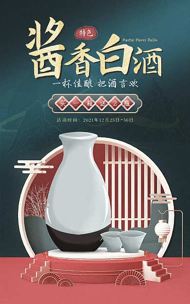 高档典雅特色活动时间中国风白酒banner