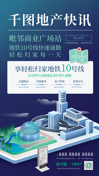 地產(chǎn)家居地鐵房資訊手機(jī)海報(bào)