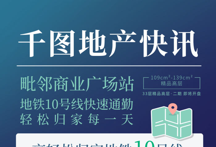 地產(chǎn)家居地鐵房資訊手機(jī)海報(bào)