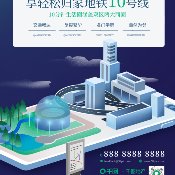 地產(chǎn)家居地鐵房資訊手機(jī)海報(bào)