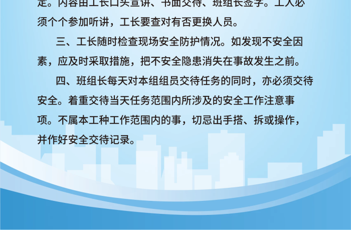 簡約風(fēng)書面交待班組長簽字生產(chǎn)施工制度牌企業(yè)宣傳海報