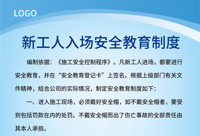 簡(jiǎn)約風(fēng)編制依據(jù)并在生產(chǎn)施工制度牌企業(yè)宣傳海報(bào)