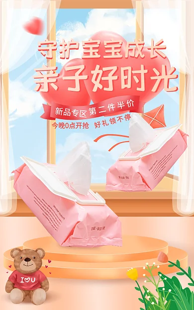 电商淘宝新品专区亲子好时光湿巾纸尿裤banner