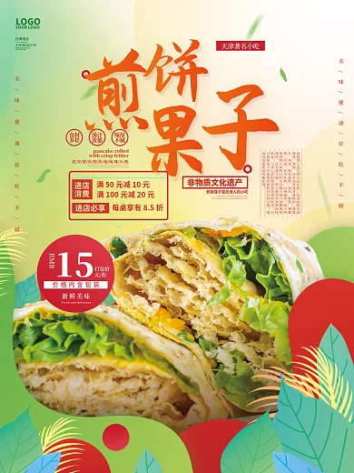 清新天津食材多样传统小吃美食摄影海报