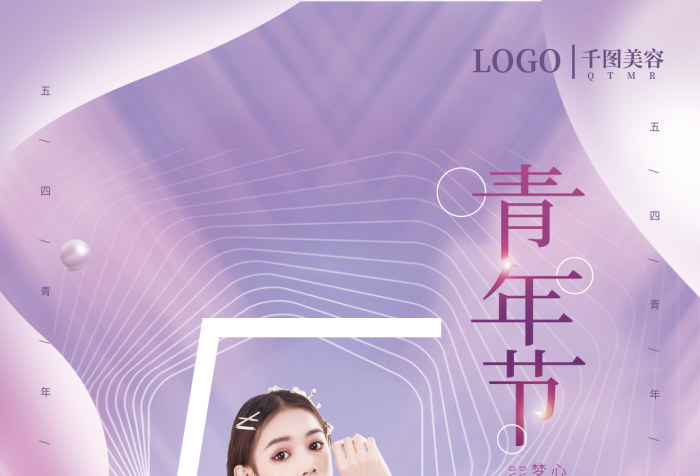 簡約紫色夢想的力量LOGO醫(yī)美美容借勢海報