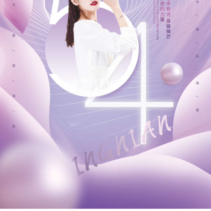 簡約紫色夢想的力量LOGO醫(yī)美美容借勢海報