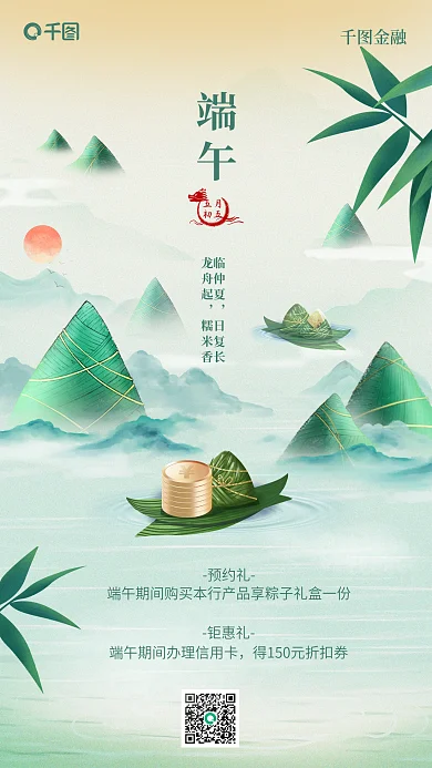 端午节金融app品牌营销简约风手机海报