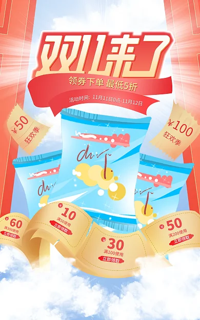 开门红零食100狂欢季预售首图优惠券